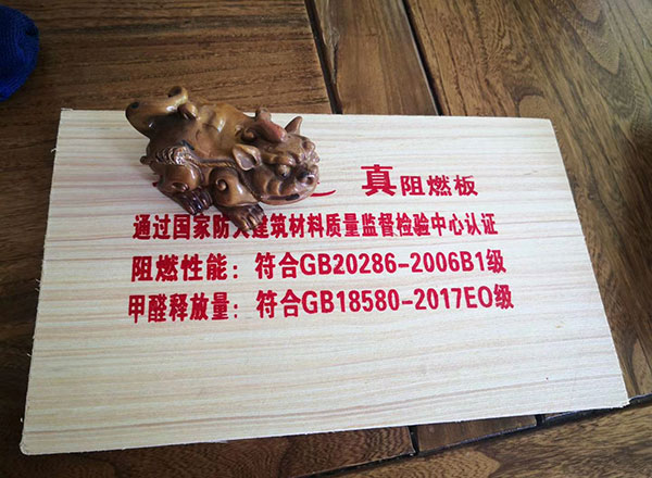 阻燃胶合板